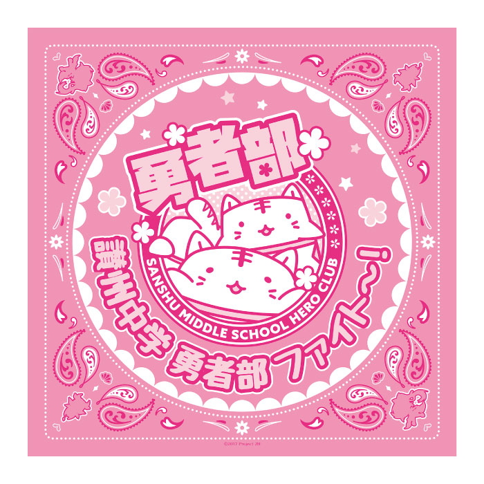 結城友奈は勇者である-勇者の章- バンダナ 結城友奈 2019夏 勇者部
