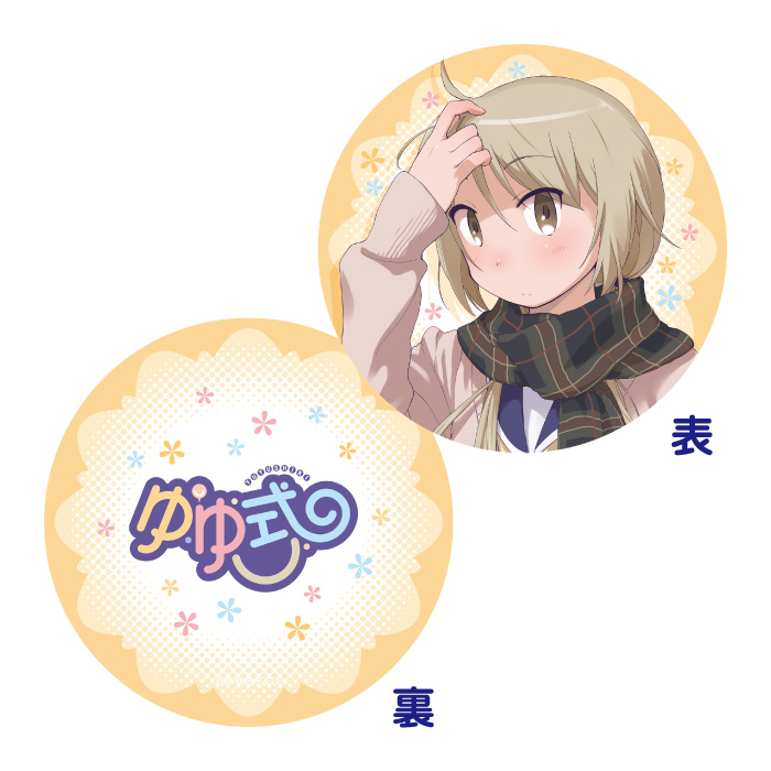 ゆゆ式 円形クッション 唯