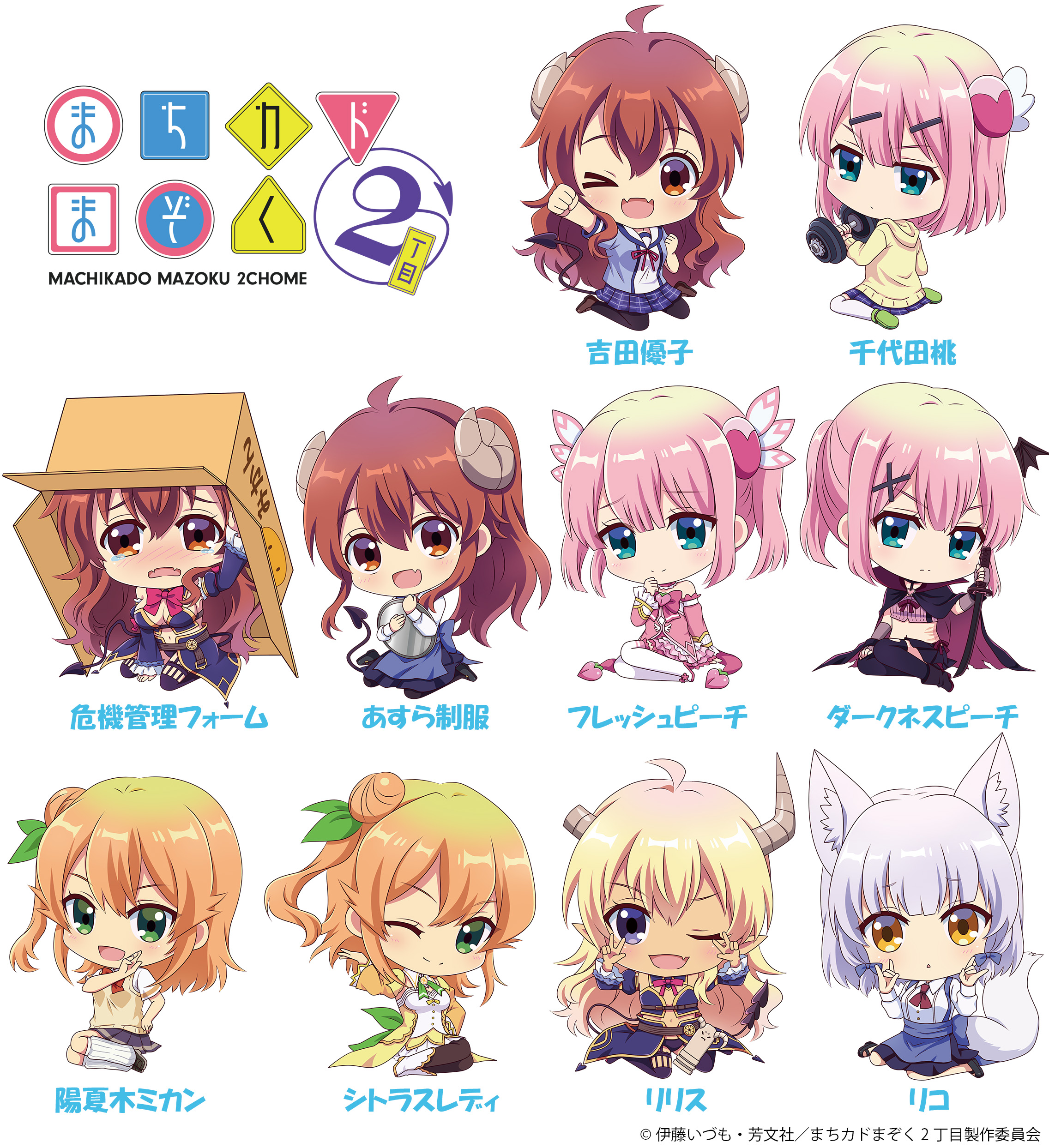 『まちカドまぞく2丁目』 ちょこすわトレーディングアクリルキーホルダー
