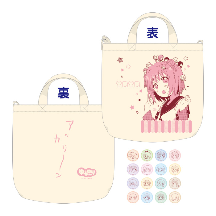 ゆるゆり サコッシュ