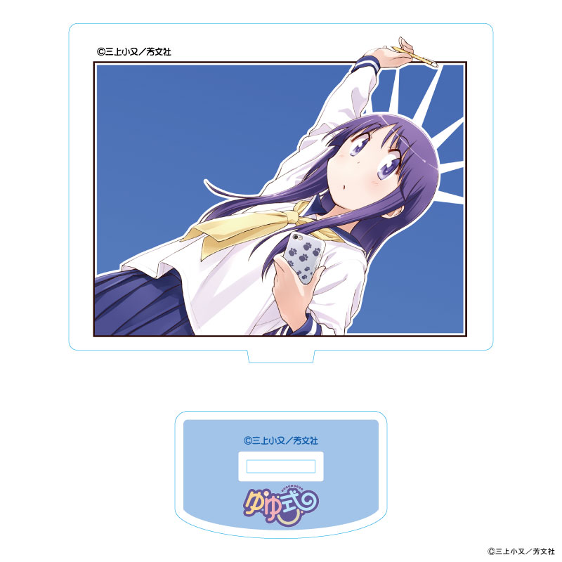 ゆゆ式　コマアクリルスタンド　日向縁　D