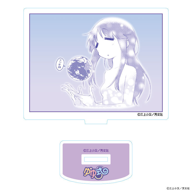 ゆゆ式　コマアクリルスタンド　日向縁　E