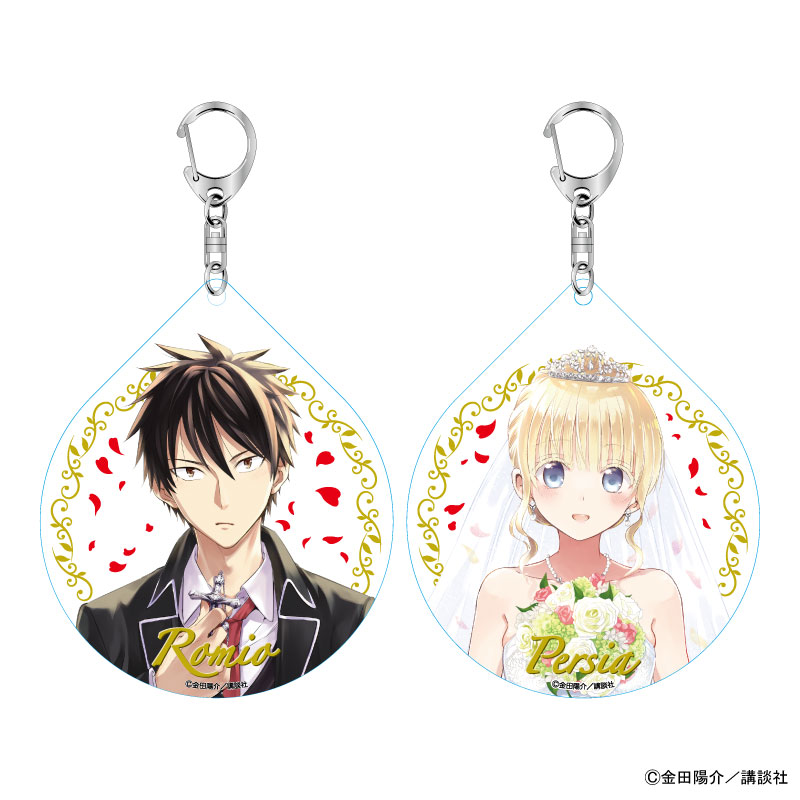 寄宿学校のジュリエット　ペアアクキーセットB　露壬雄&ジュリエット