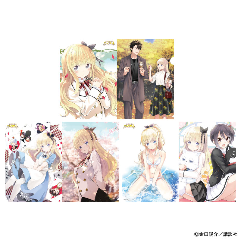 寄宿学校のジュリエット クリアファイルセット