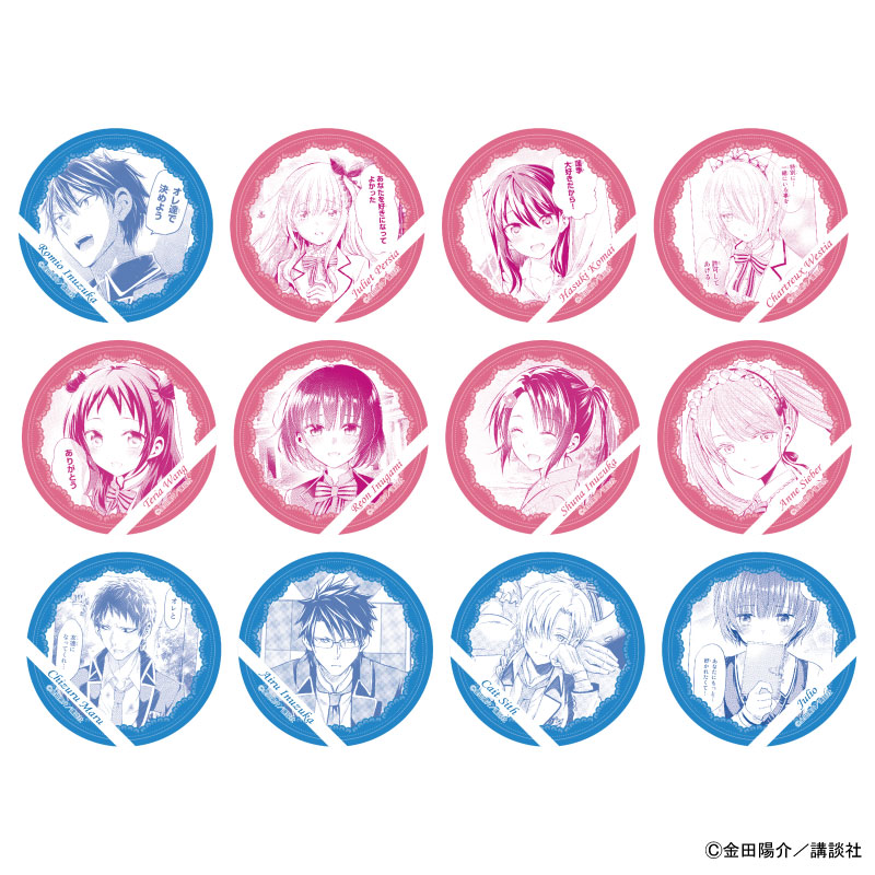 寄宿学校のジュリエット 思い出缶バッジコレクション